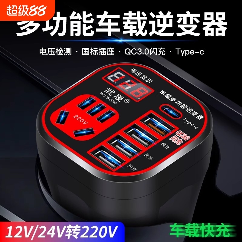 车载逆变器汽车货车12V24V转220V多功能转换器插座充电器车