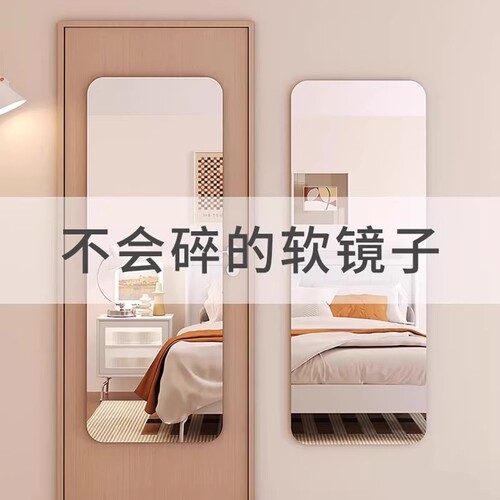 简约风自粘穿衣镜|千人回购