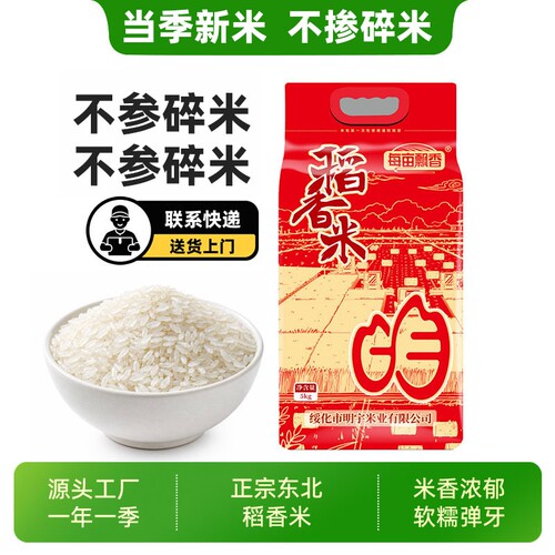 长粒香大米10斤新米东北大米5kg