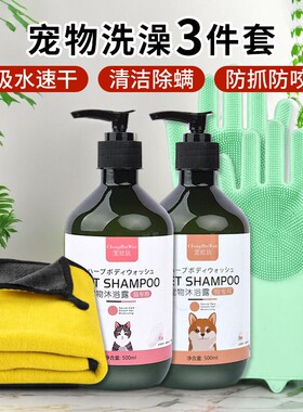 猫咪洗澡用品杀菌除螨套