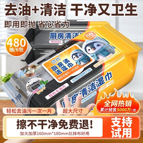 厨房重油污清洁湿巾温和配方去油去污油烟机灶台专用抹布大尺寸