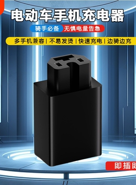 【120W快充】电动车手机充电器转换器USB接口苹果安卓通用Z120