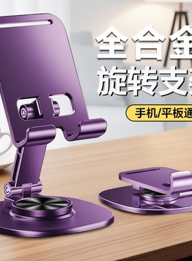 手机支架手机架支架桌面懒人平板电脑支撑架可旋转折叠手机架直播视频支撑架子加厚合金金属360°旋转便携