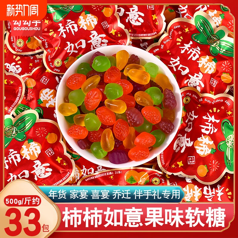 柿柿如意果汁软糖混合水果味橡皮糖喜庆结婚订婚乔迁之喜喜糖批发