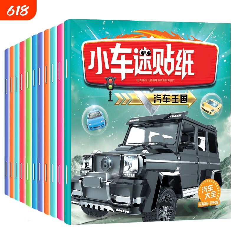 儿童卡通贴纸书汽车贴贴画书2-3-6岁早教玩具幼儿园益智粘贴贴纸早教益智贴纸涂鸦书益智早教玩具创意小红书同款益智粘贴贴纸