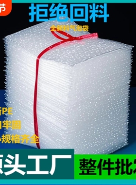 气泡袋批发15x20cm防震加厚泡沫袋打包泡泡袋全新料气泡包装袋