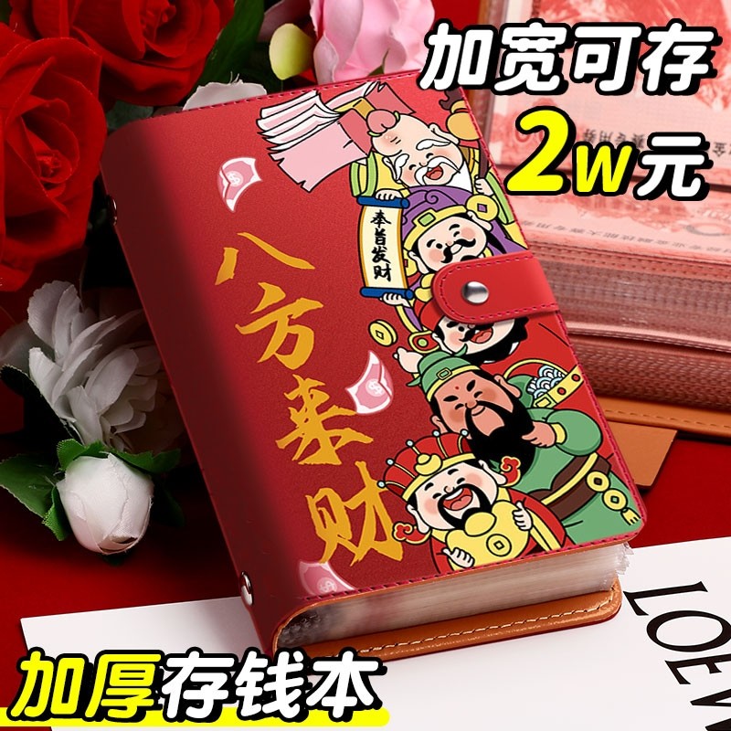 现金存钱本暴富两万元存钱夹钱册大容量收纳包新款网红理财神器,文具电教/文化用品/商务用品,笔记本/记事本,淘宝优惠券,粉丝福利购,淘宝优惠卷