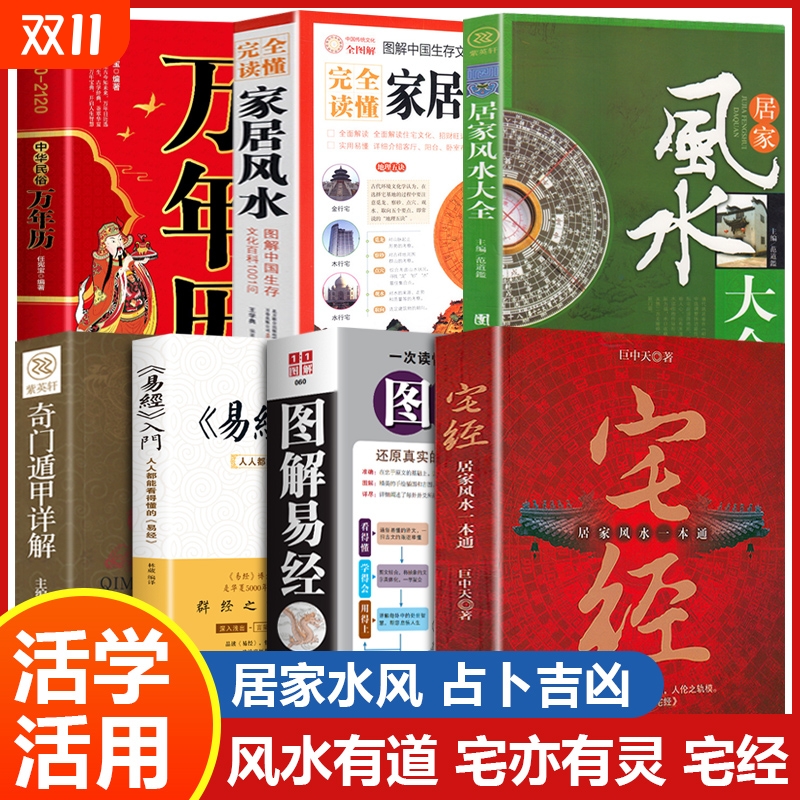 宅经居家风水一本通黄帝宅经古代建筑风水学书籍旺宅选址室内凤水办公室植物花草装修趋吉避害十二生肖风水别墅风水布局知识书籍