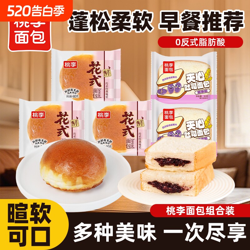 桃李面包花式整箱早餐学生速食零食营养夹心吐司好吃紫米多种