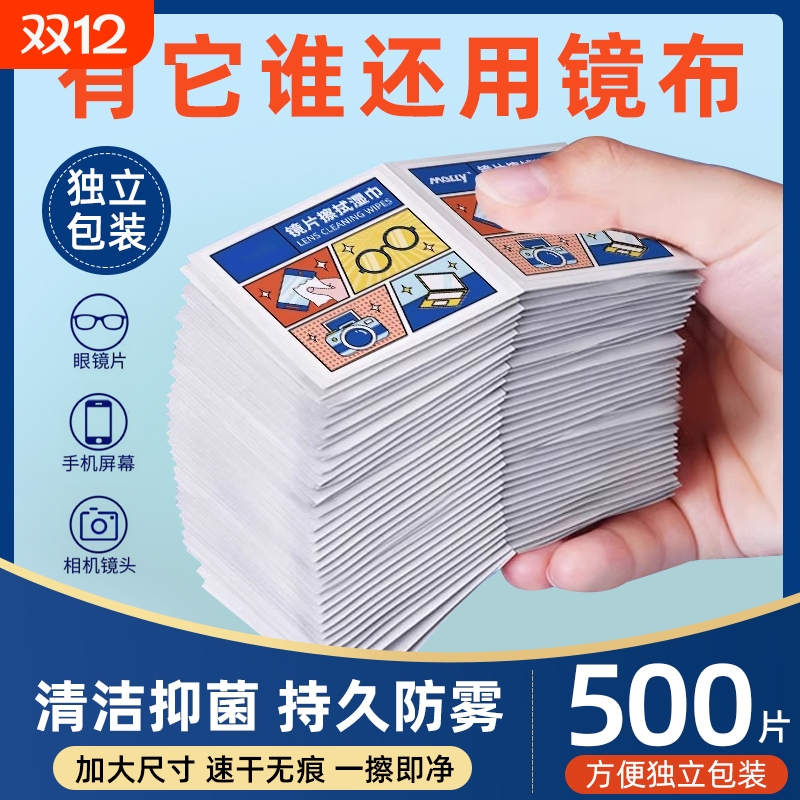 1000片眼镜湿巾防雾擦眼镜镜片清洁眼镜布擦拭镜头酒精长效专用