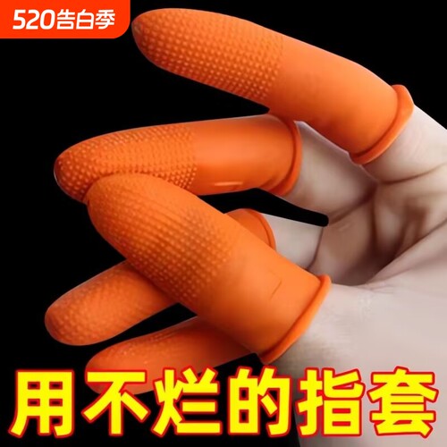 加厚乳胶手指套防护|回购1万次