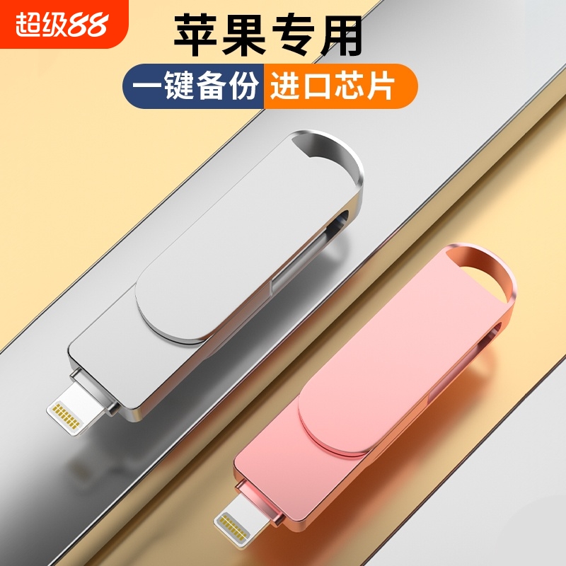 苹果适用手机u盘电脑两用iPhone256g外接扩容专用u优盘储存器备份