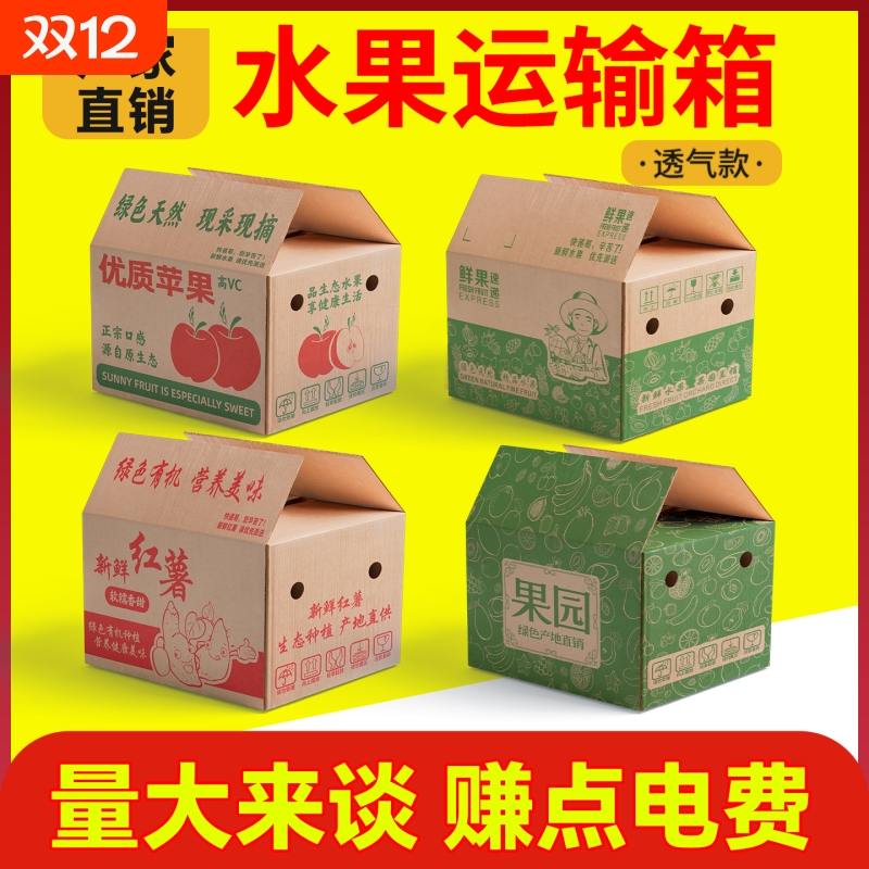 鲜果款瓦楞纸箱批发|102人收藏