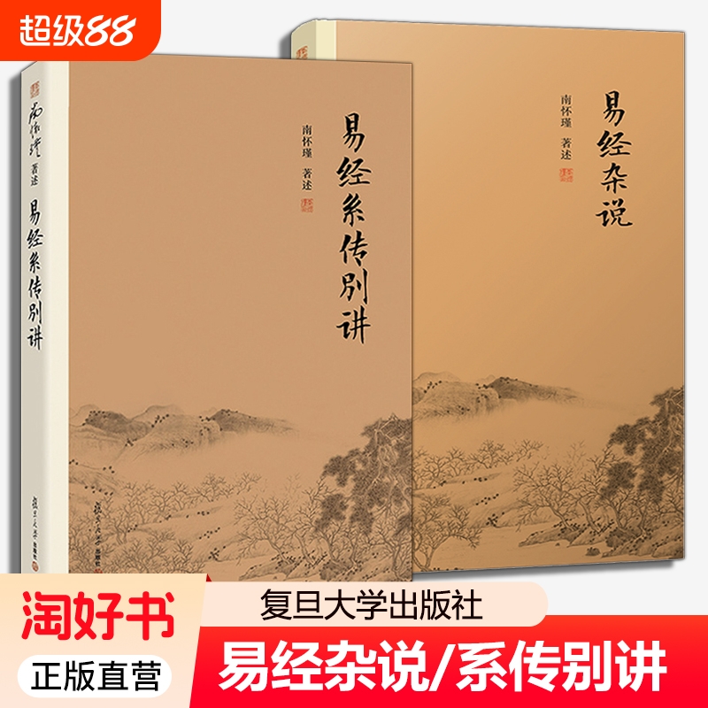 官方正版】南怀瑾著作选集