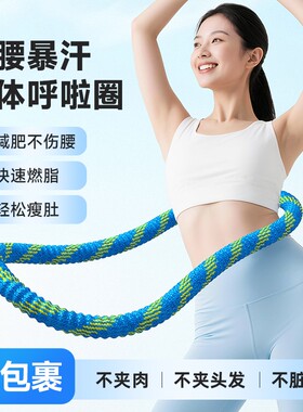 【全新第六代升级】软弹簧加重涤纶不伤衣全包裹软呼啦圈燃脂健身