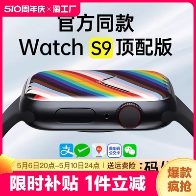 【官方正品】华强北watch手表s9顶配版智能手表s9新款运动手环蓝牙接打电话黑科技旗舰店品质9适用苹果iwatch