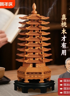 桃木文昌塔十三层九层书桌装饰