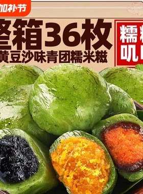 咸蛋黄肉松味艾草青汁团子糯叽叽特产清明粿小吃嘴零食品糕点糍粑