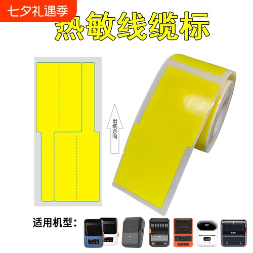 德佟精臣硕方普贴线缆标签纸旗型