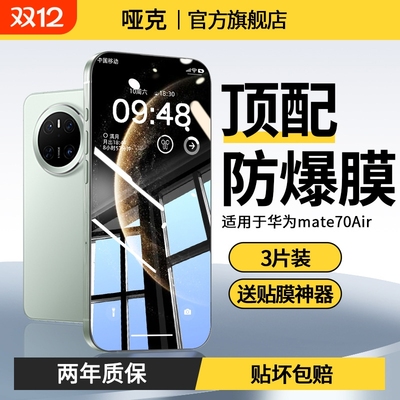 耐摔无纹哑克适用华为系列钢化膜