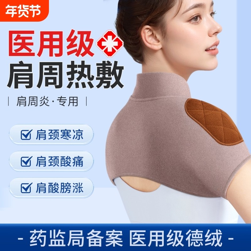 德绒护肩保暖肩周炎男女士颈椎坎肩睡觉披肩肩膀热敷月子专用神器,医疗器械,护具（器械）,淘宝优惠券,粉丝福利购,淘宝优惠卷