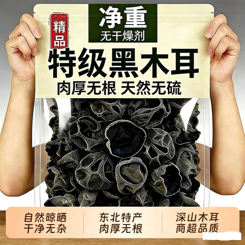 特产正宗干货特级优质天然凉拌火锅食材东北黑木耳脆嫩爽口秋木耳