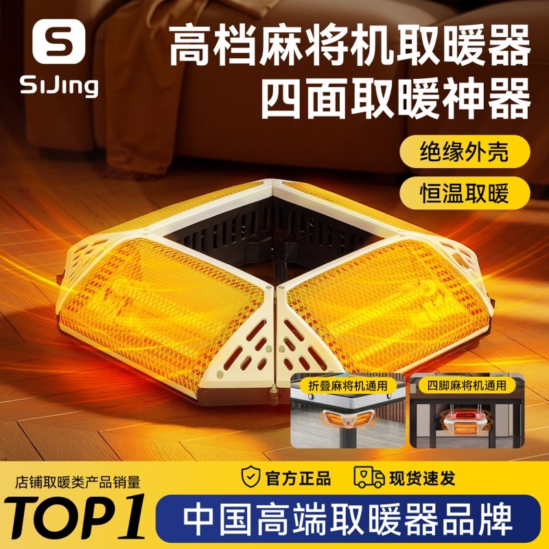丝静麻将机取暖器麻将桌烤火炉全自动专用电暖炉节能省电四脚通用