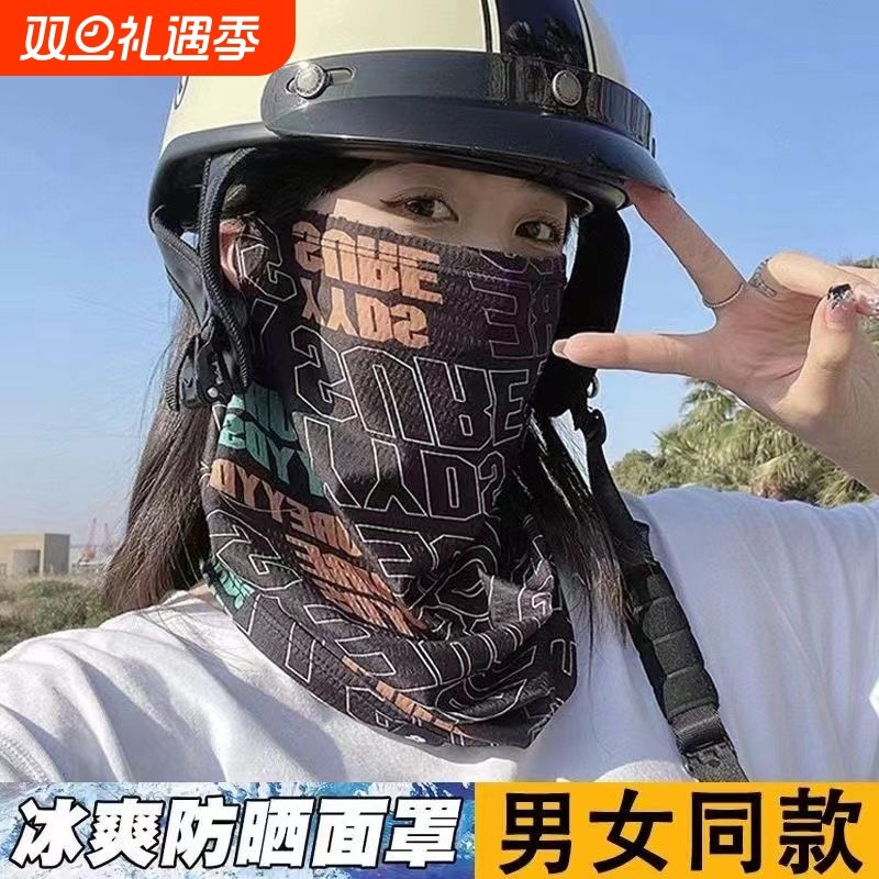 2024男款骑行防晒面罩女冰丝围脖护颈遮脸夏季高颜值防晒冰袖脸罩