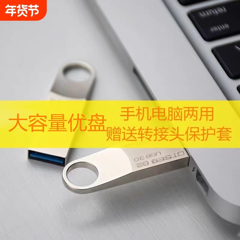 正品3.0大容量U盘2TB优盘1TB手机电脑两用512GB高速车载1000G通用,闪存卡/U盘/存储/移动硬盘,普通U盘/固态U盘/音乐U盘,淘宝优惠券,粉丝福利购,淘宝优惠卷