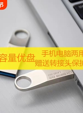 正品3.0大容量U盘2TB优盘1TB手机电脑两用512GB高速车载1000G通用