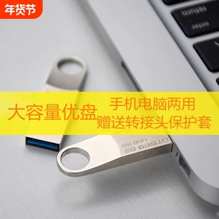 正品3.0大容量U盘2TB优盘1TB手机电脑两用512GB高速车载1000G通用