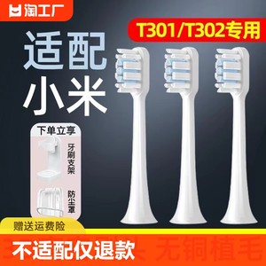 适配小米电动牙刷头T301/T302/T501米家mes605/608/607替换牙刷头