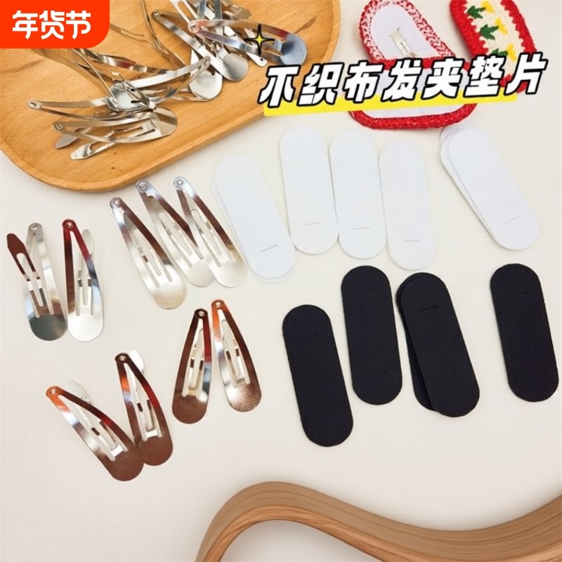 水滴椭圆方形BB夹不织布发夹垫片毛线无纺布底片 DIY手工饰品配件,饰品/流行首饰/时尚饰品新,其他DIY饰品配件,淘宝优惠券,粉丝福利购,淘宝优惠卷