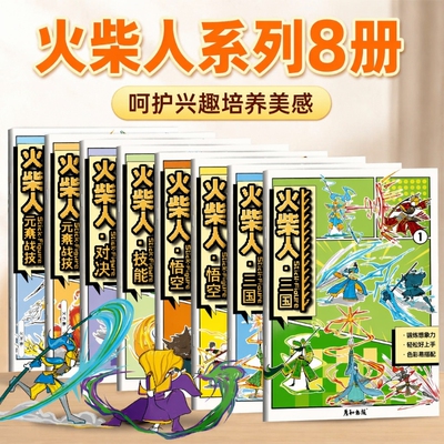 火柴人元素素描本A4|千人加购