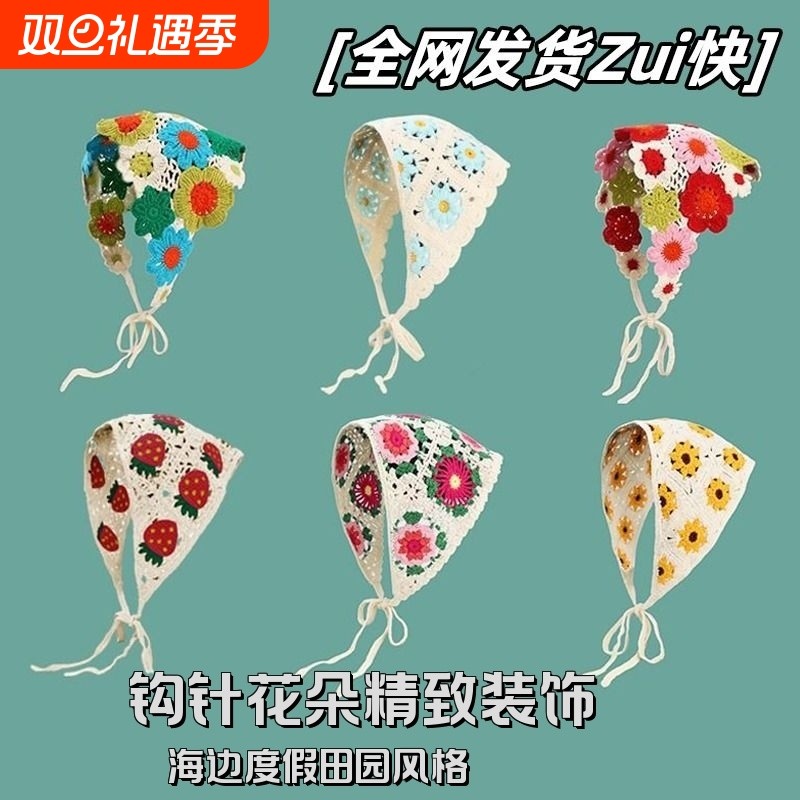 赵昭仪同款发巾头巾田园风三角巾针织法式海边多巴胺女包头碎花CC