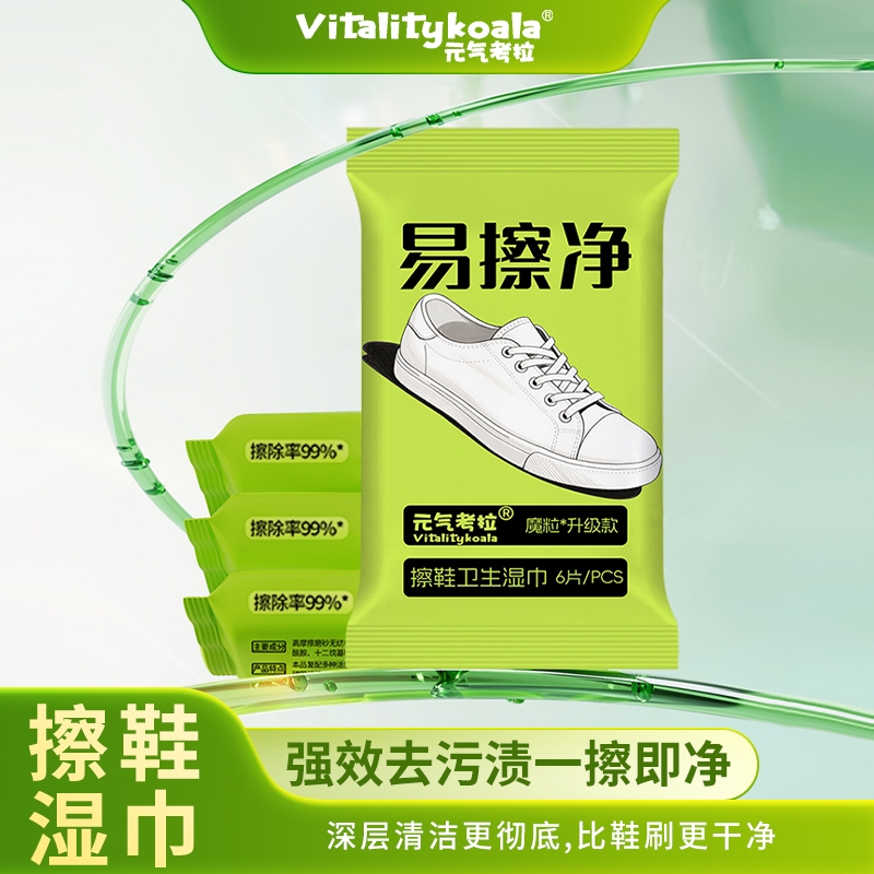 擦鞋湿巾小白鞋清洗剂清洁免洗洗鞋运动皮鞋专用去污增白神器易擦