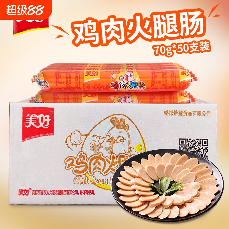美好火腿肠鸡肉肠整箱70g*50支泡面肠香肠串串香烧烤肠小吃零食