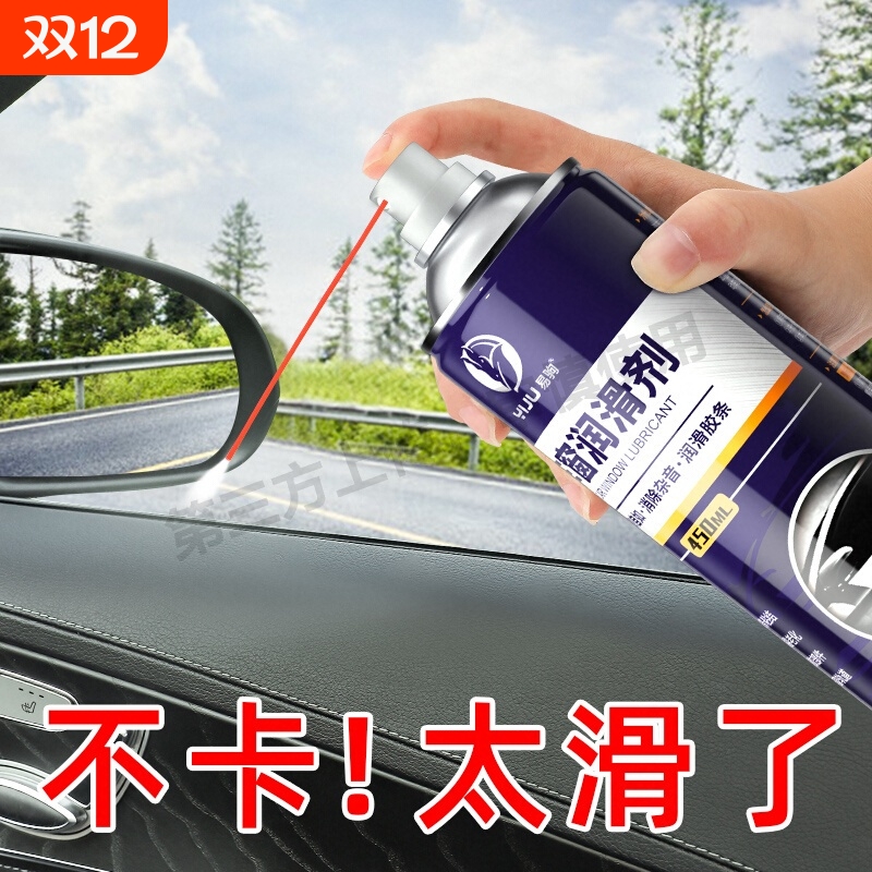 车窗润滑剂汽车油车门电动升降