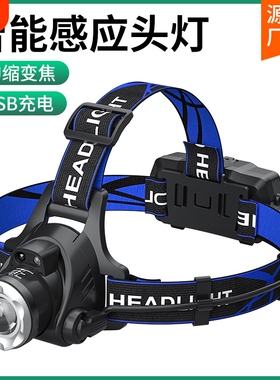 公牛适用强光头灯户外LED钓鱼灯感应USB伸缩变焦头戴灯野营矿灯