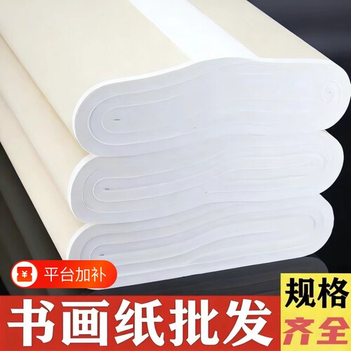 半生半熟书法专用纸对开纸100张四尺国画工笔画学生熟初学者写毛笔字练习用作品纸批发六尺小楷三尺四开书画