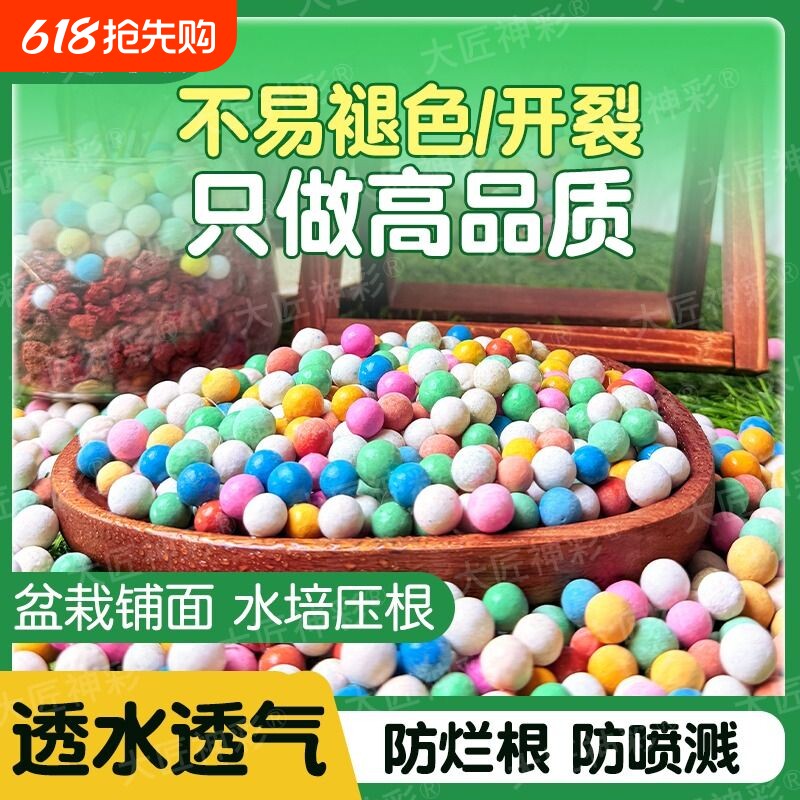 彩色陶粒花盆养花水培植物专用铺面石花卉绿植多肉园艺通用陶土粒