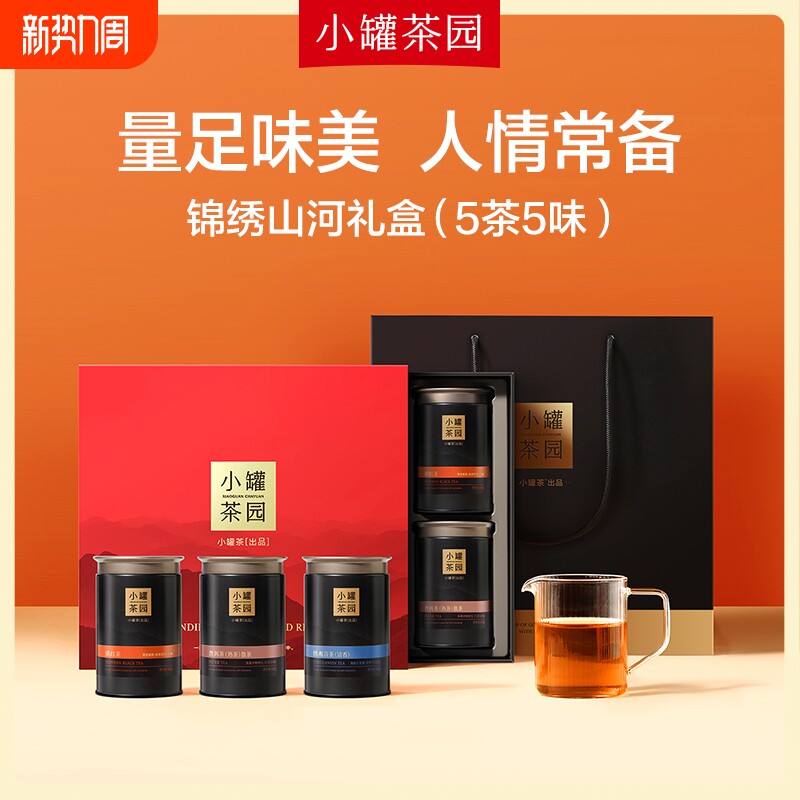 小罐茶园锦绣山河茶叶礼盒装铁观音普洱滇红茉莉花茶送礼长辈官方