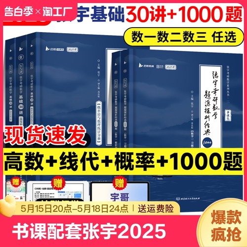 书课包【配套网课】张宇2025考研数学基础30讲300题25版数一二三2024高数线代高等数学18讲1000题强化36讲线代分册9讲网课8+4套卷-封面