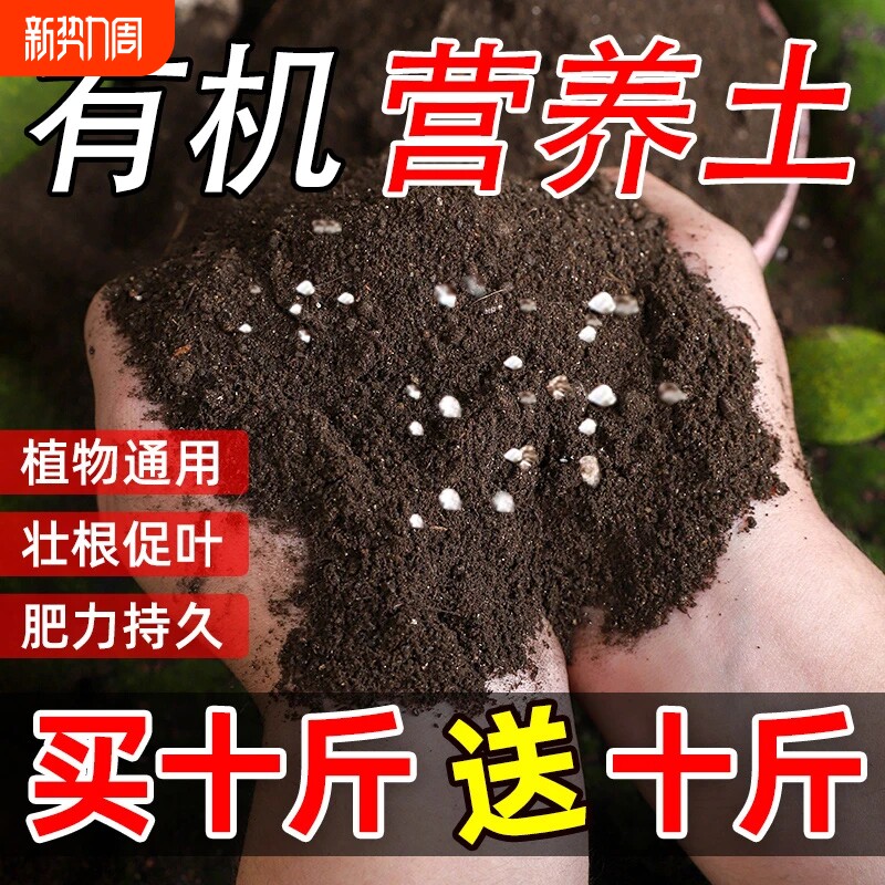 营养土养花通用专用花土种花家用盆栽花卉植物种植土壤疏松果树