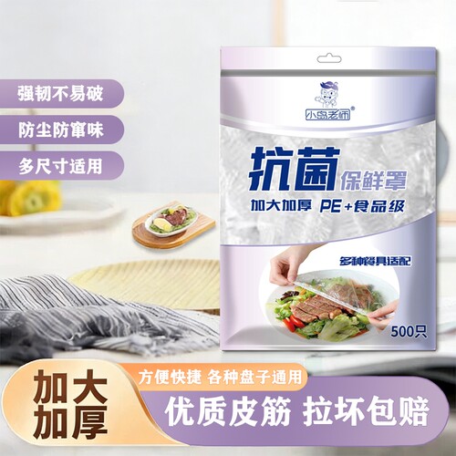 保鲜膜套家用加大抗菌防尘食品级材质小大碗盘通用冰箱保鲜松紧口