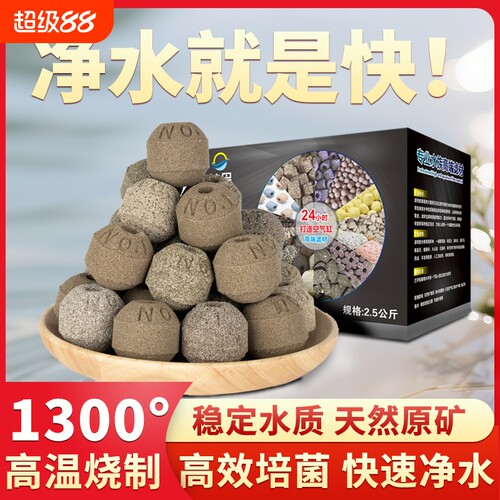粹昊原矿纳米球滤材鱼缸鱼池过滤材料纳米球生化培菌净水