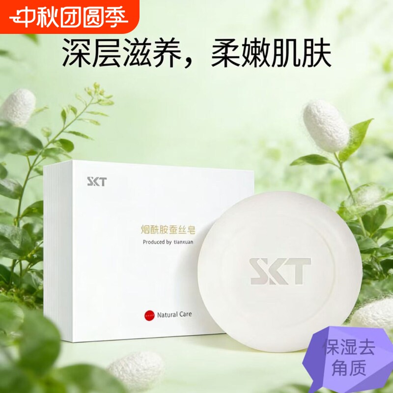 【官方正品】skt烟酰胺蚕丝皂图片