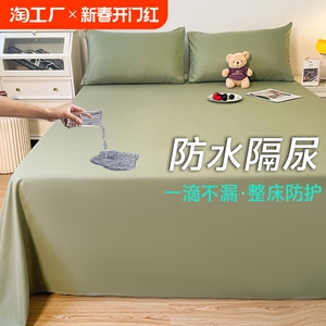 防水床单单件老人婴儿隔尿垫宠物隔脏防漏单人被单罩三件套可机洗