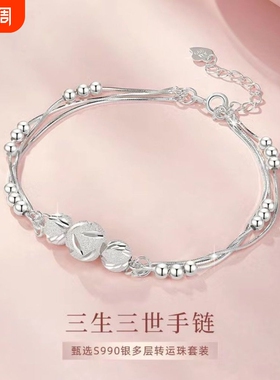 树人贵礼正品990足银转运珠手链女生三生三世银手链礼物精致