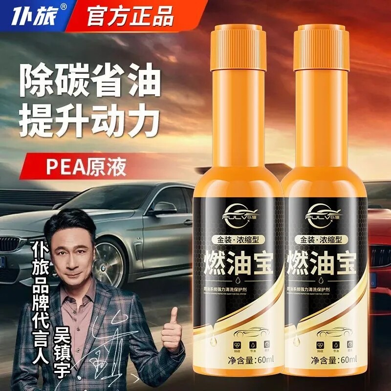 仆旅汽车燃油宝除积碳清洗剂正品通用节油型92号95汽油燃油添加剂